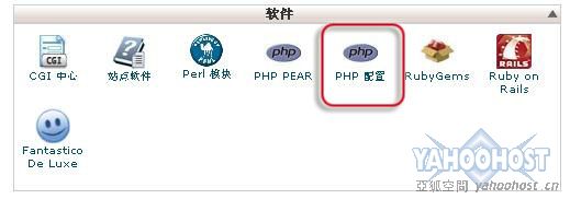 PHP配置
